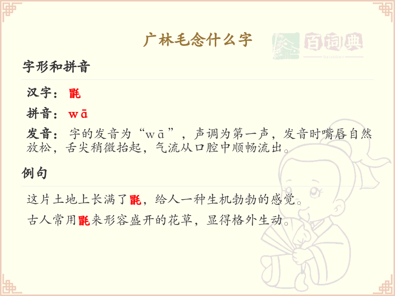 广林毛念什么字_广字头汉字大全及解释