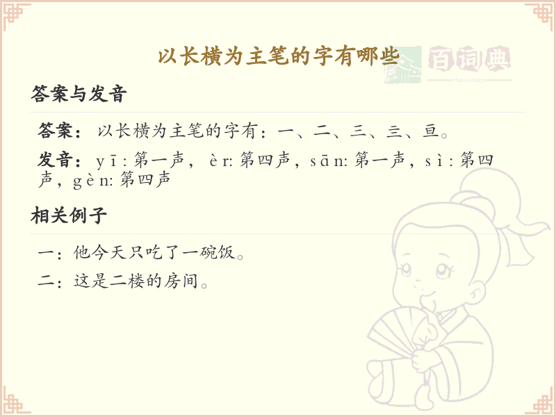 长横为主笔的汉字大全_长横笔画的汉字汇总
