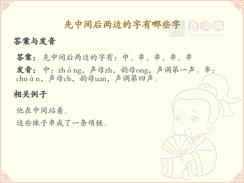 先中间后两边的字有哪些？带先中间后两边的汉字大全
