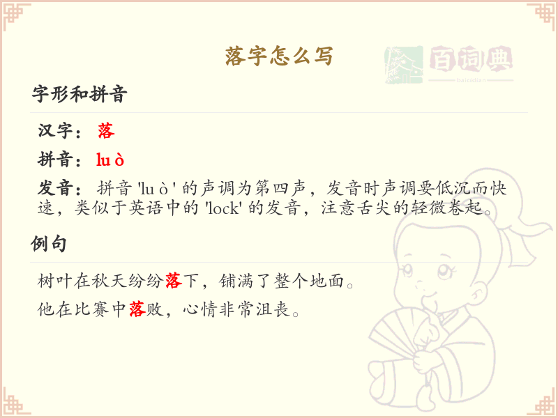 落字笔顺详解：掌握正确书写技巧，轻松学习汉字笔顺
