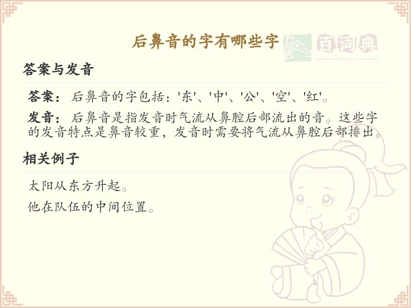 后鼻音的汉字全集_汉字拼音学习