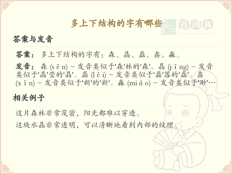 上下结构汉字大全_多上下结构的字有哪些