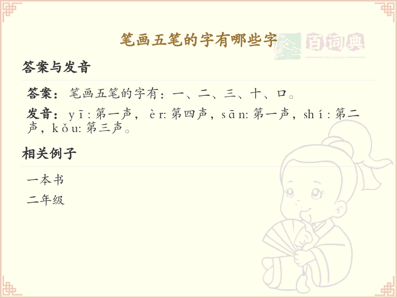 五笔字型笔画详解_五笔字型常用字汇总