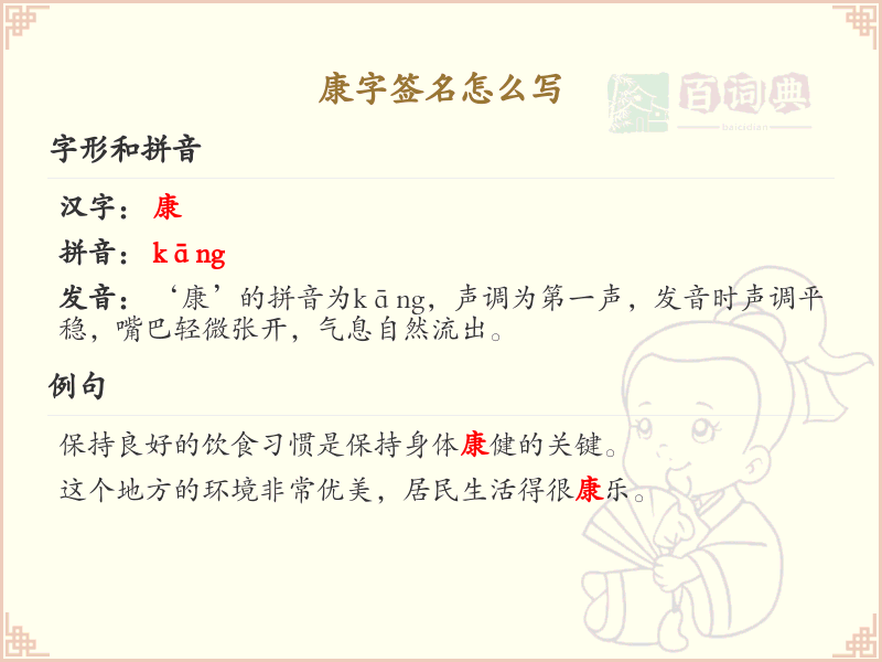 康字签名怎么写？这份康字签名详解，助你轻松掌握签名技巧_签名学习