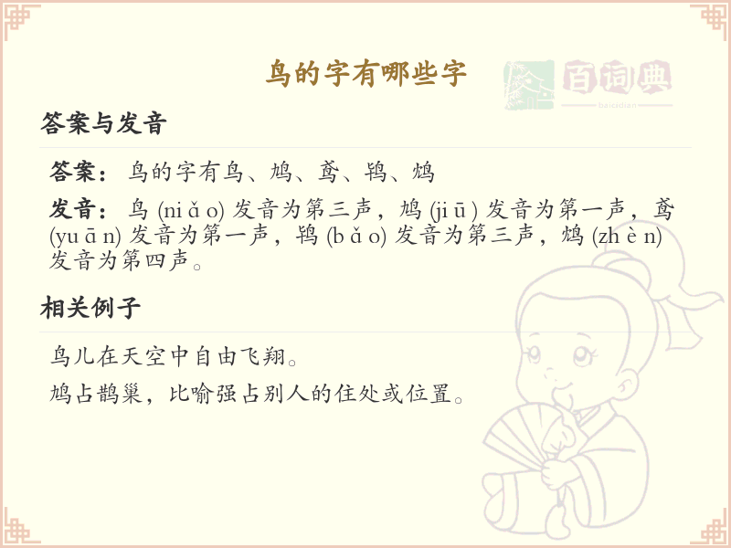 鸟字旁的字有哪些？带鸟的汉字大全