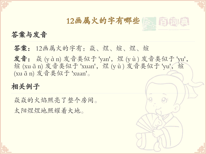 12画属火的字有哪些_12画属火的汉字详解