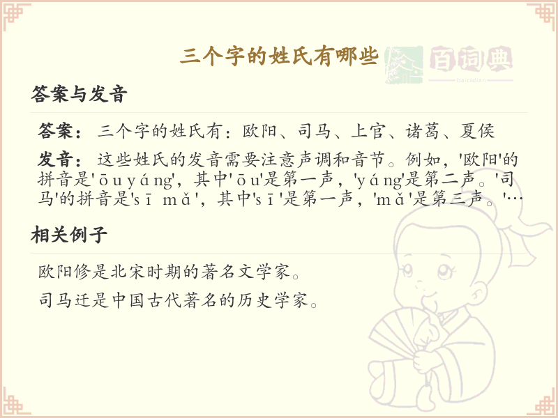 三个字的姓氏汇总_三字姓氏大全解析