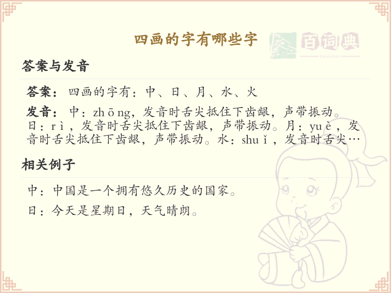 四画字大全及解释_常用四画汉字汇总