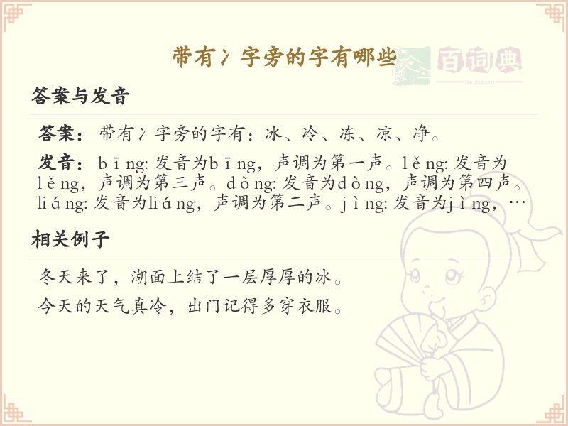 冫字旁的字有哪些？带冫的汉字大全