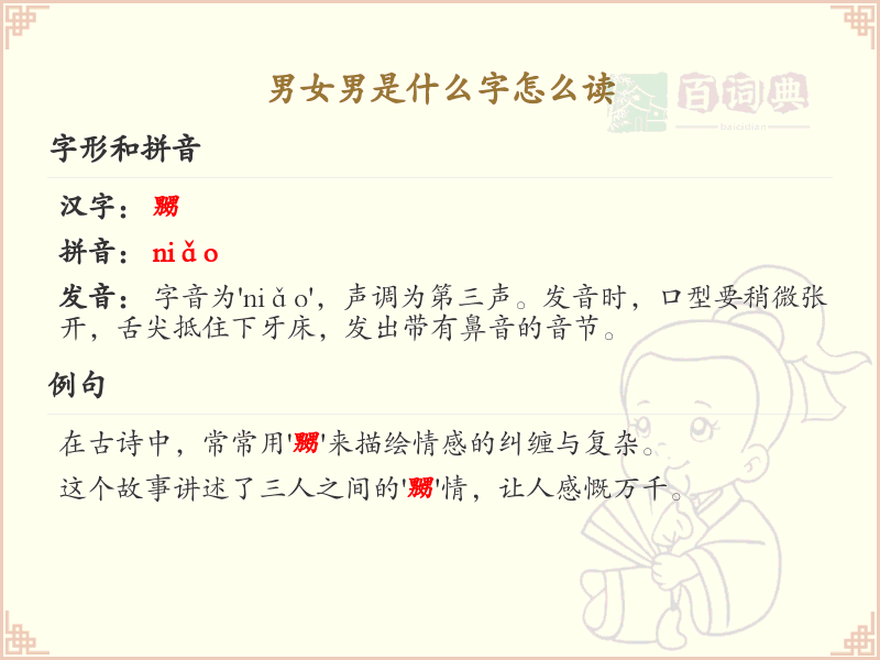 男女男是什么字？男女男字的读音与解析