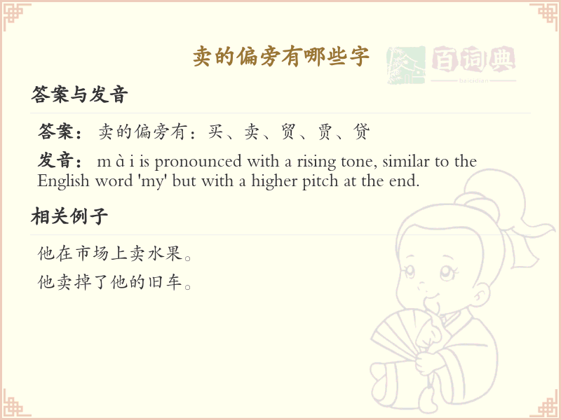 卖的偏旁汉字大全_卖的偏旁常用字详解