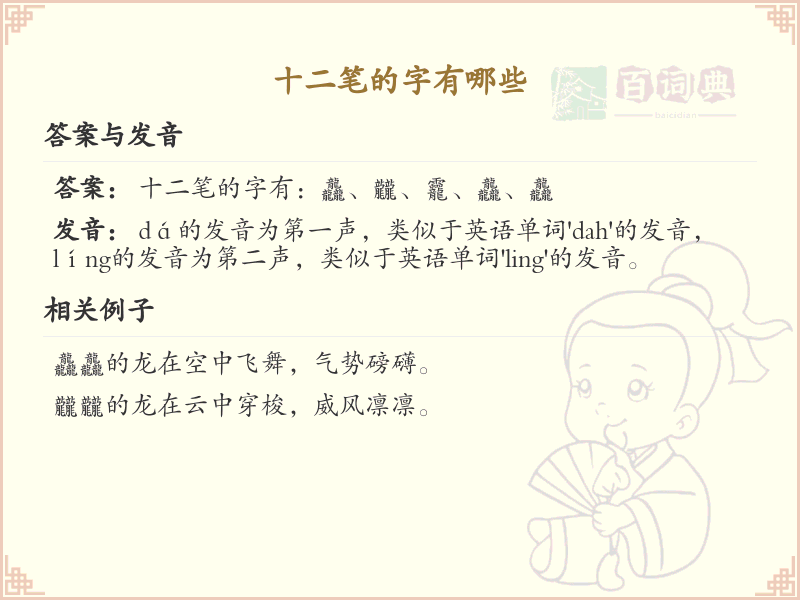 十二笔汉字大全_十二笔常用字详解