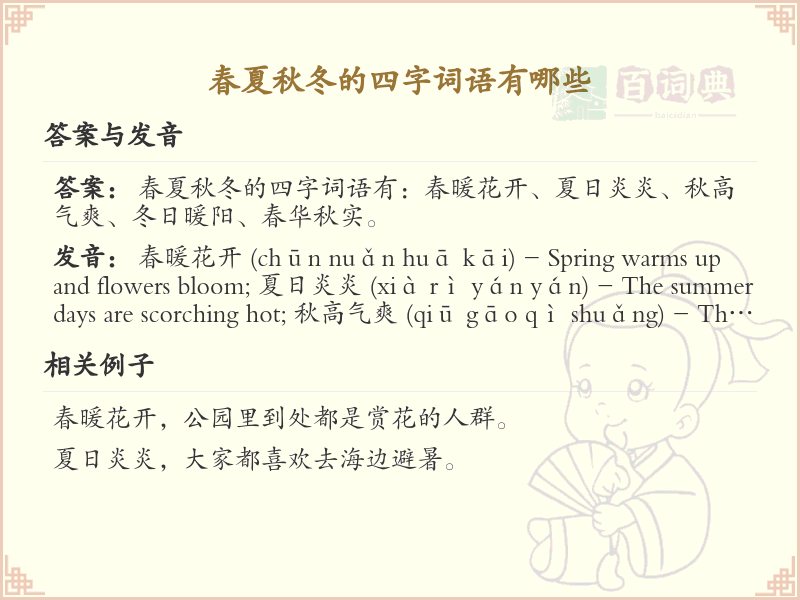 春夏秋冬四字词语大全_四季成语及解释