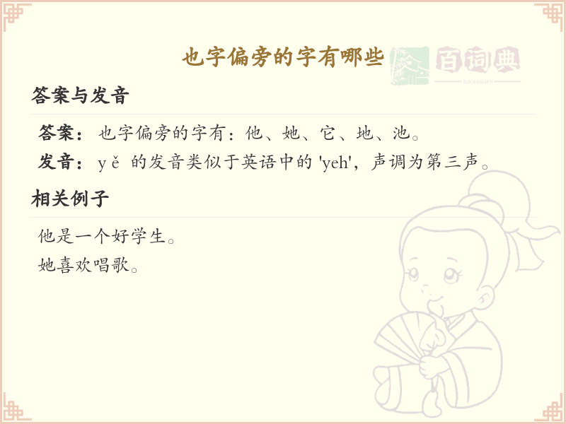 也字偏旁汉字大全_也字旁常用字详解