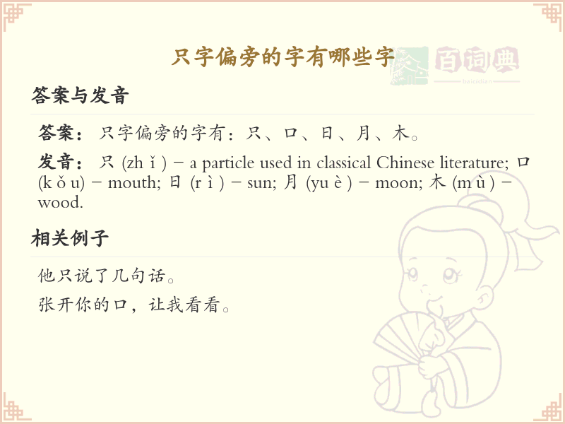 只字偏旁的汉字有哪些_只字旁的字