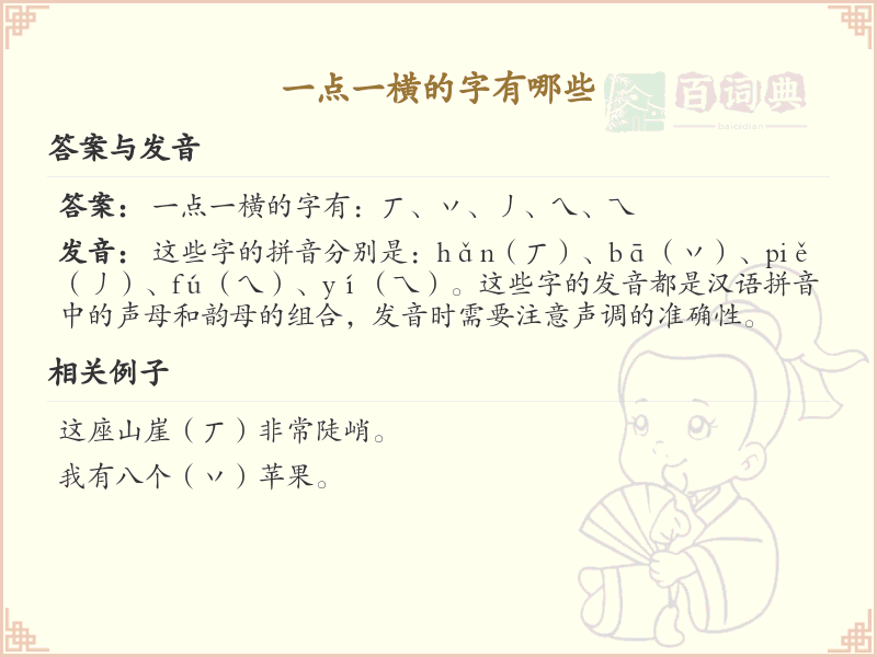 一点一横的字有哪些_一点一横汉字详解