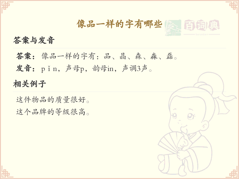 像品一样的字有哪些？带品字结构的汉字大全