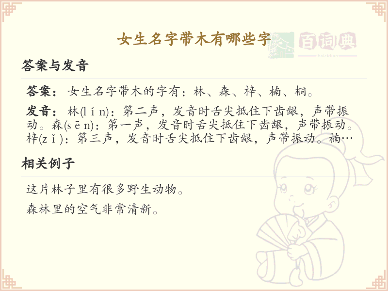 女生名字带木字旁的字大全_木字旁女孩名字推荐