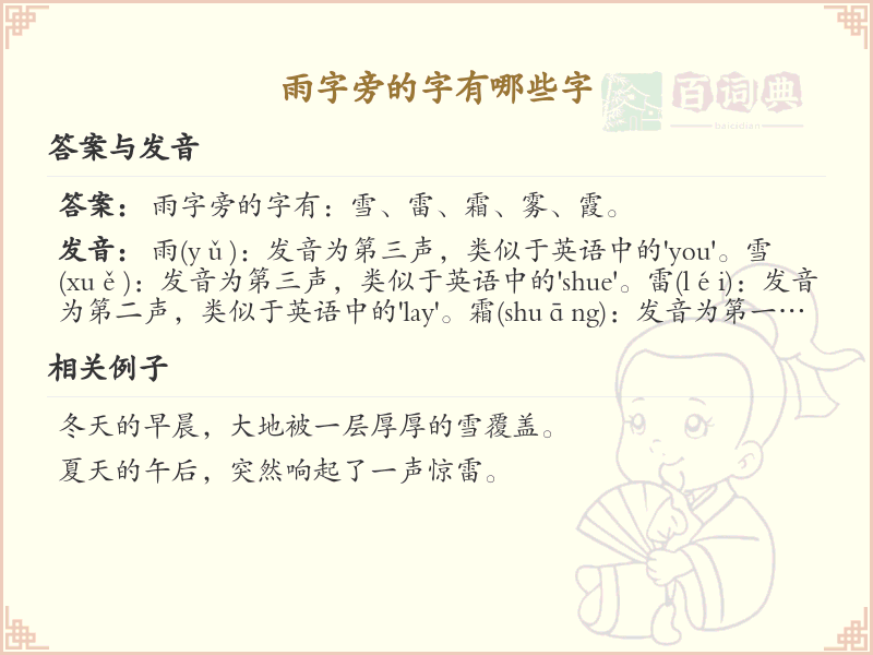 雨字旁的汉字有哪些_雨字旁的字
