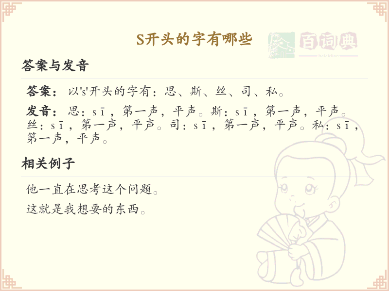 S开头的字大全_S开头汉字汇总