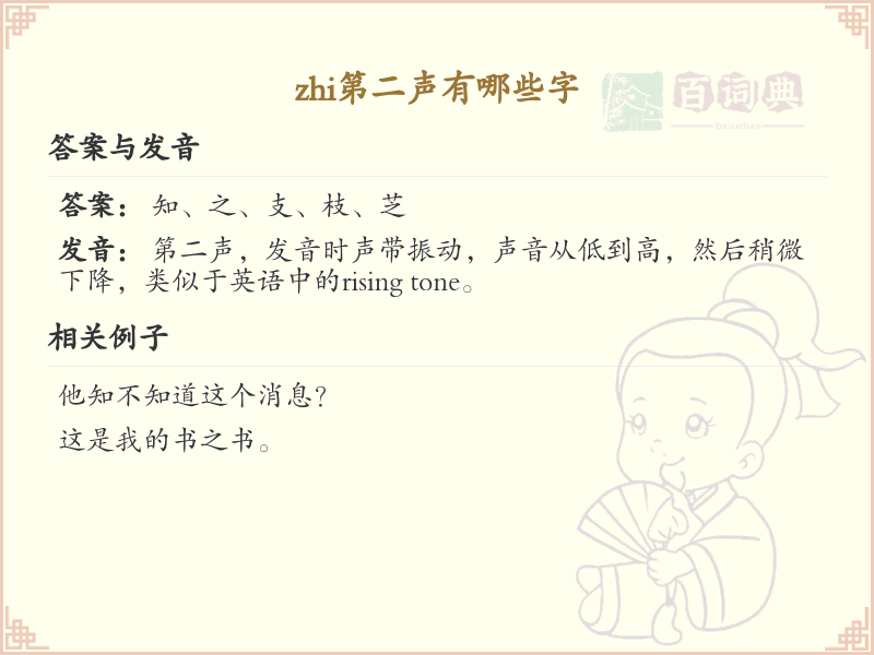 拼音zhi的汉字全收录_zhi的常用汉字详解