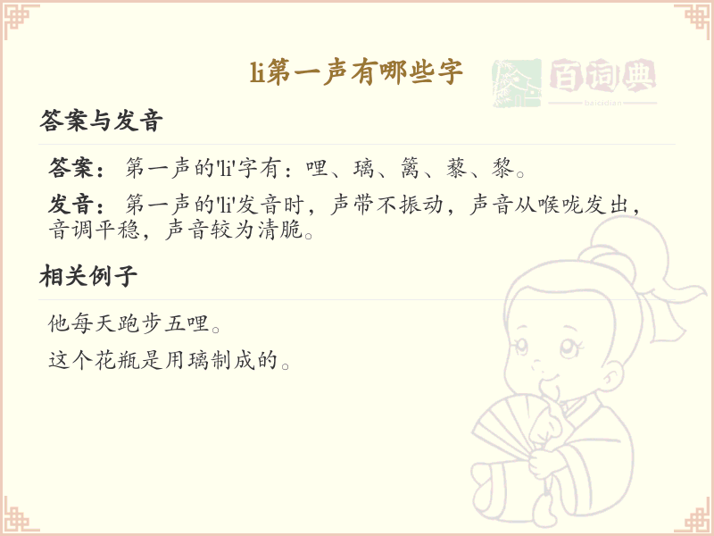拼音li的汉字全收录_汉字li发音详解