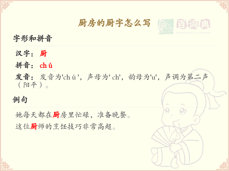 厨的笔顺怎么写？厨的笔画顺序详解