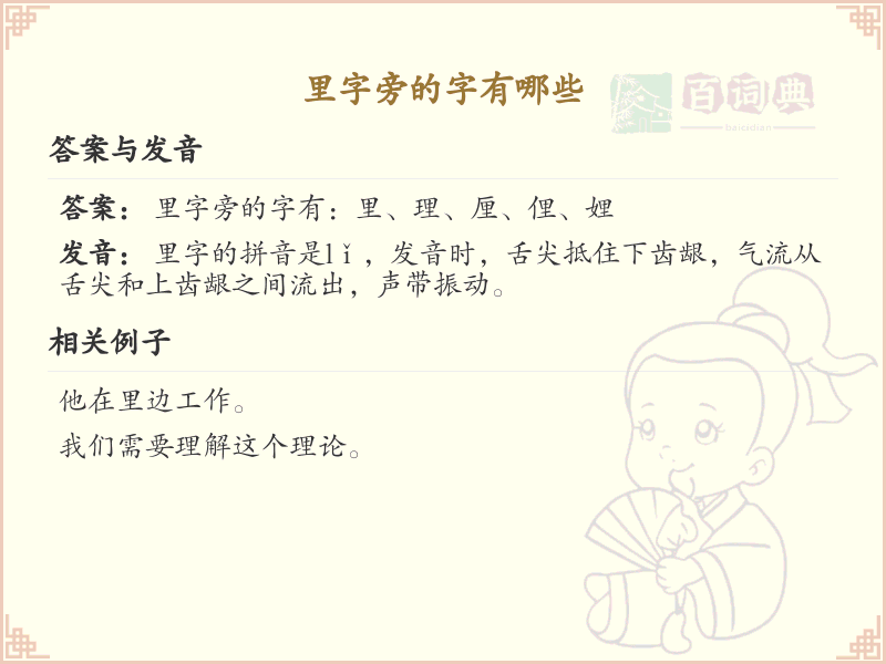 里字旁的汉字有哪些_认识里字旁的字