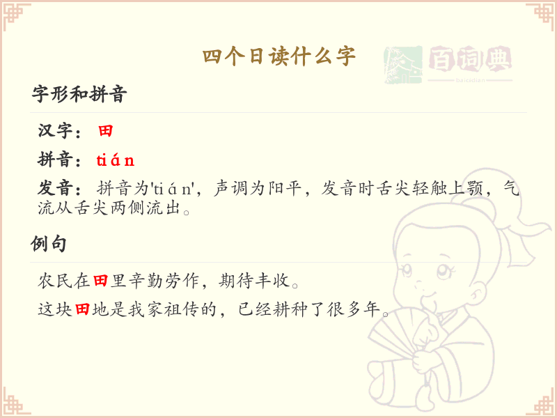 四叠字大全及读音_四个日字叠在一起读什么