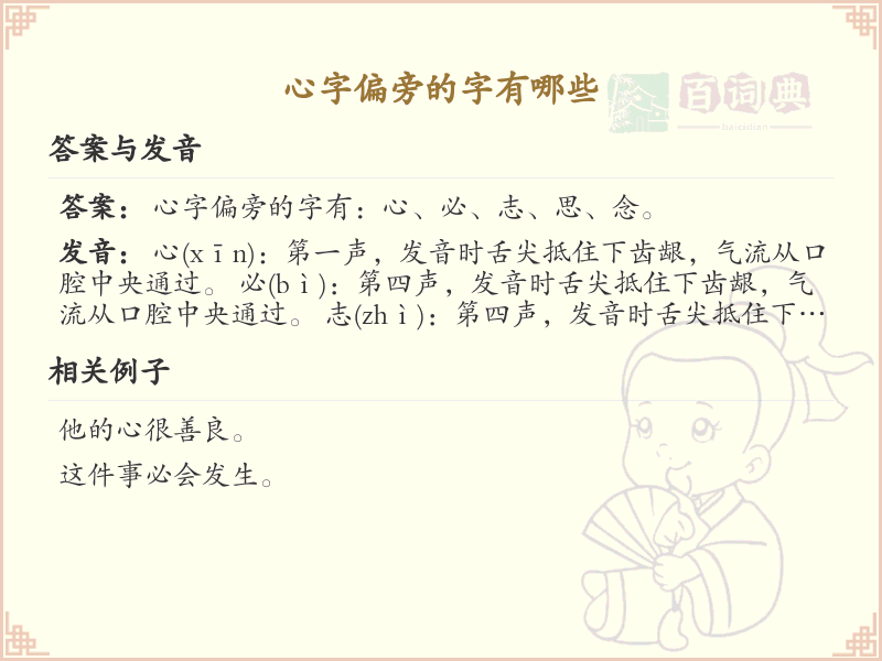 心字偏旁的字有哪些