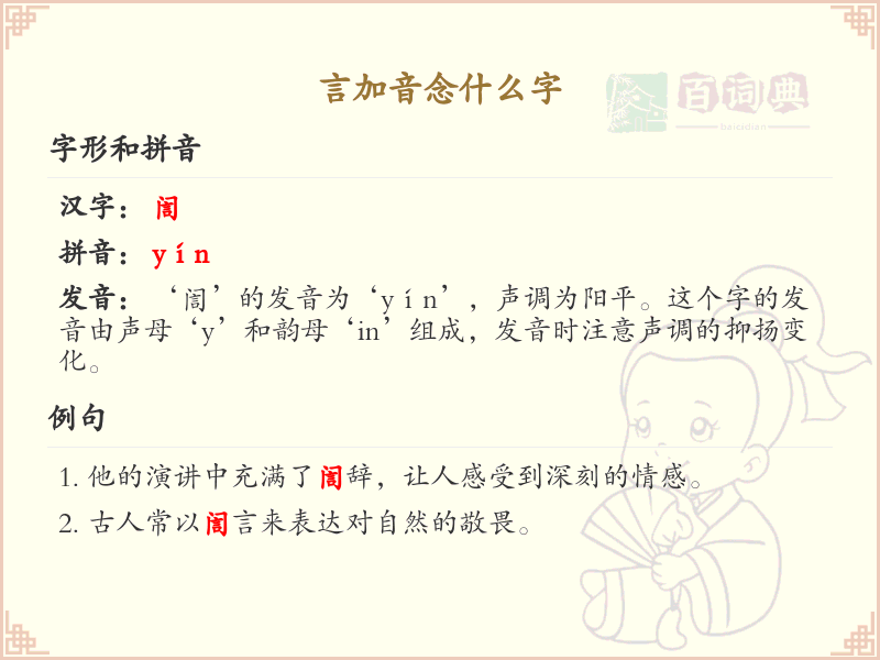 言加音念什么字_言加音的正确发音及汉字解析
