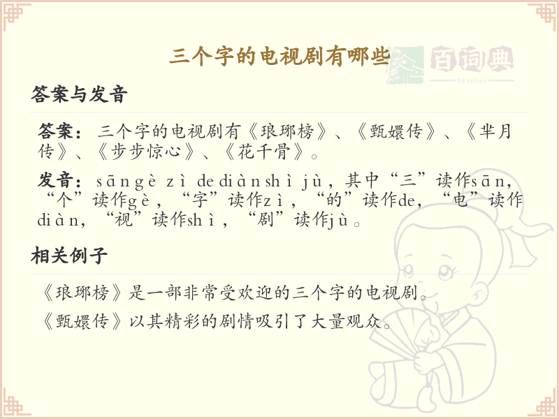 三个字的电视剧推荐_经典三字电视剧大全