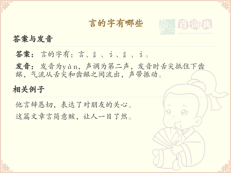 言字旁的汉字有哪些_言字旁的常用字汇总