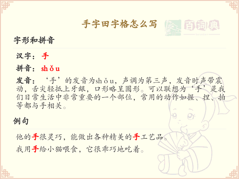 手字田字格书写技巧_手字笔顺详解与田字格书写指南