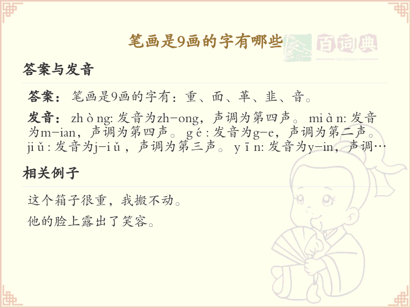 9画的字有哪些？9画汉字大全及笔画顺序详解