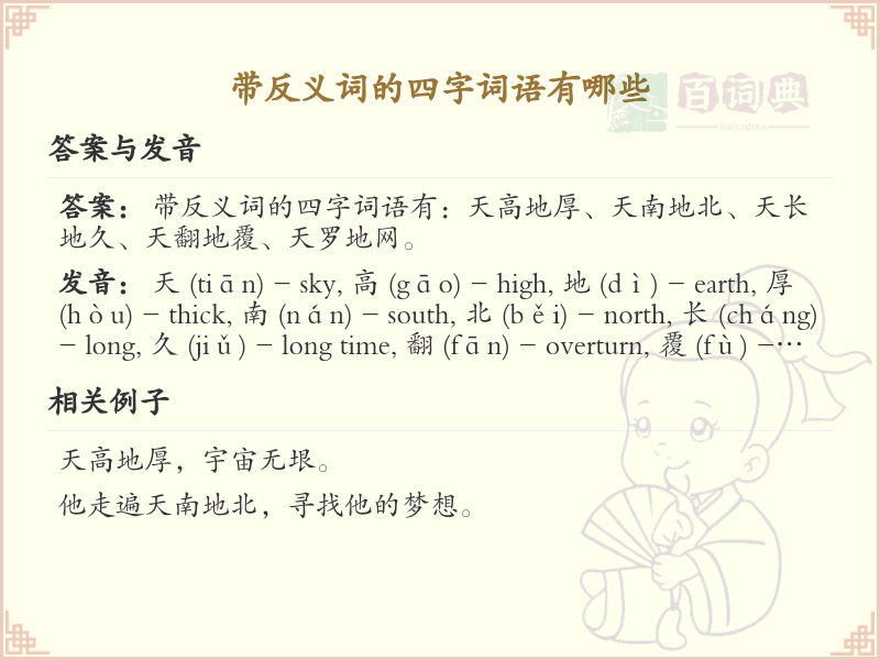 带反义词的四字词语大全_含反义词的成语及解释