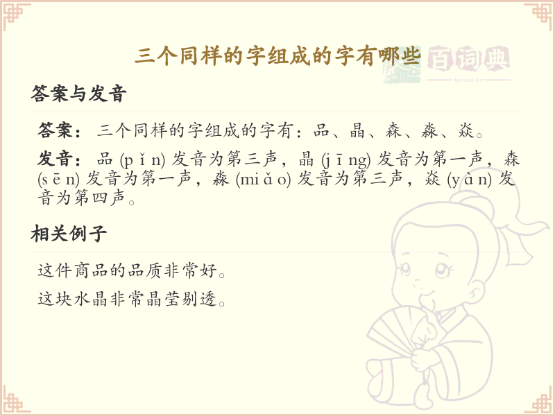 三个同样的字组成的汉字大全_三叠字详解