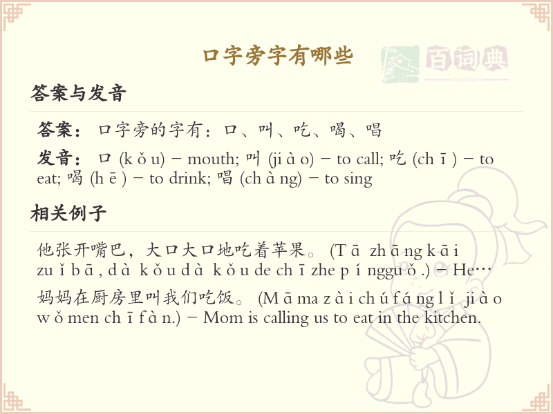 口字旁的汉字有哪些_口字旁的字