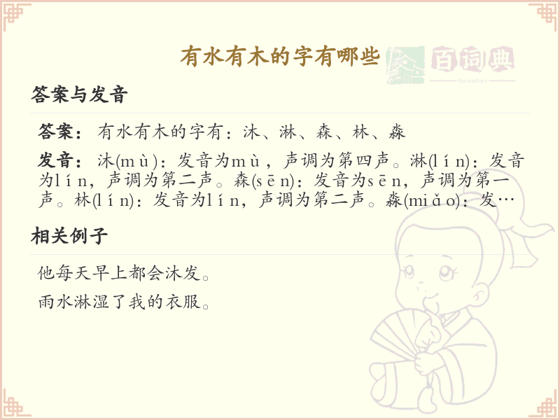 有水有木的汉字大全_水木组合字详解