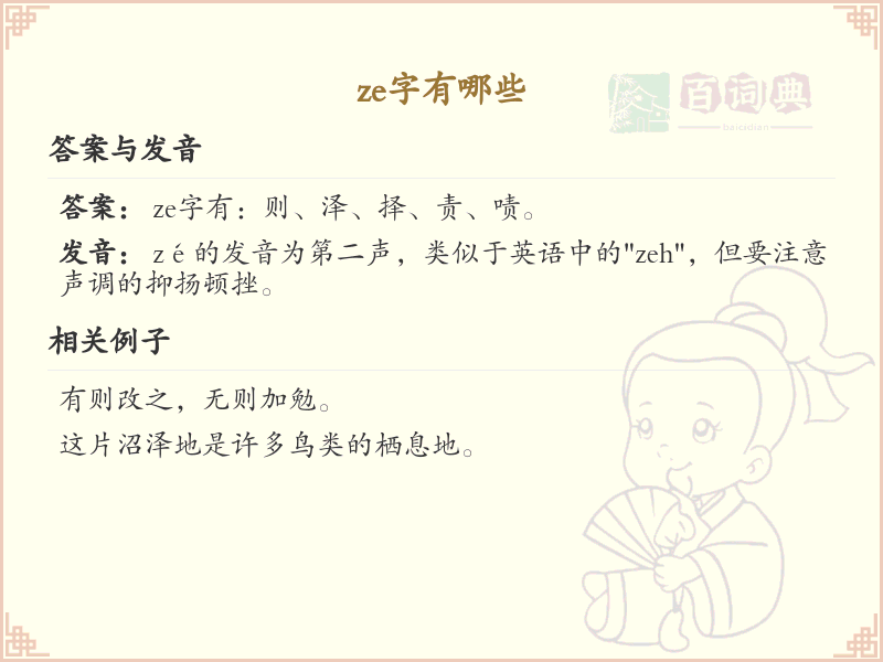 ze的汉字全收录_拼音ze汉字详解