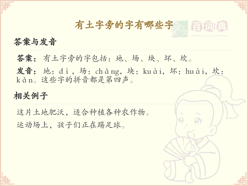土字旁的汉字有哪些_认识土字旁的字