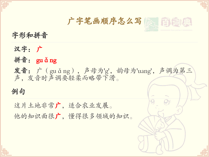 广字笔画顺序详解_广字的笔顺规则
