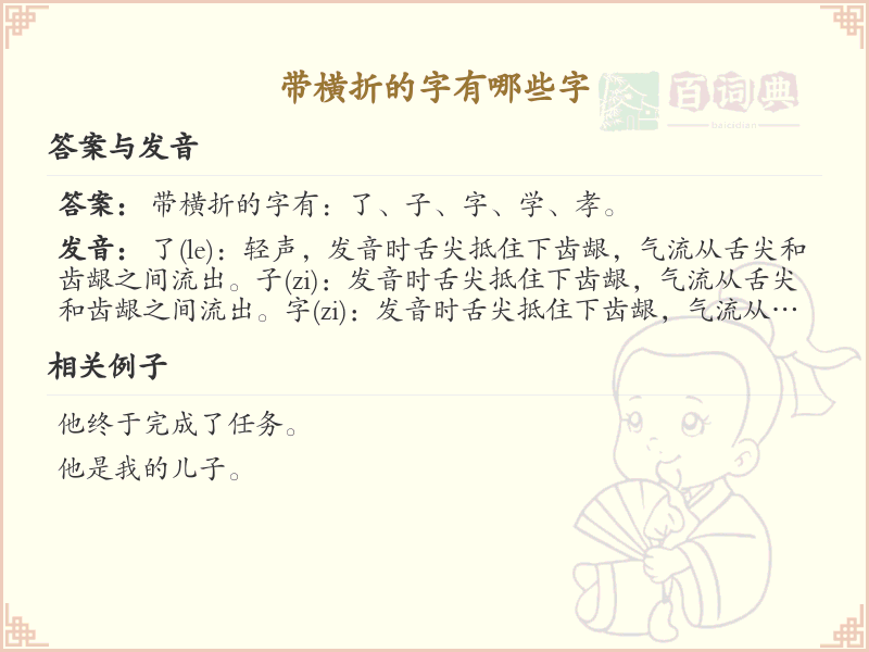 带横折的字有哪些？带横折的汉字大全
