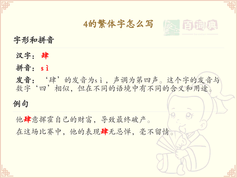 4的繁体字写法详解_数字4的繁体字书写指南