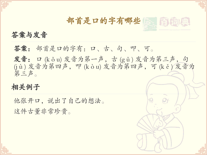 部首是口的字有哪些_口部汉字大全及用法详解