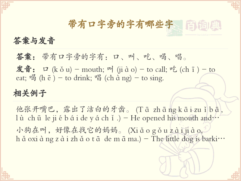 口字旁的字有哪些_带口字旁的汉字大全