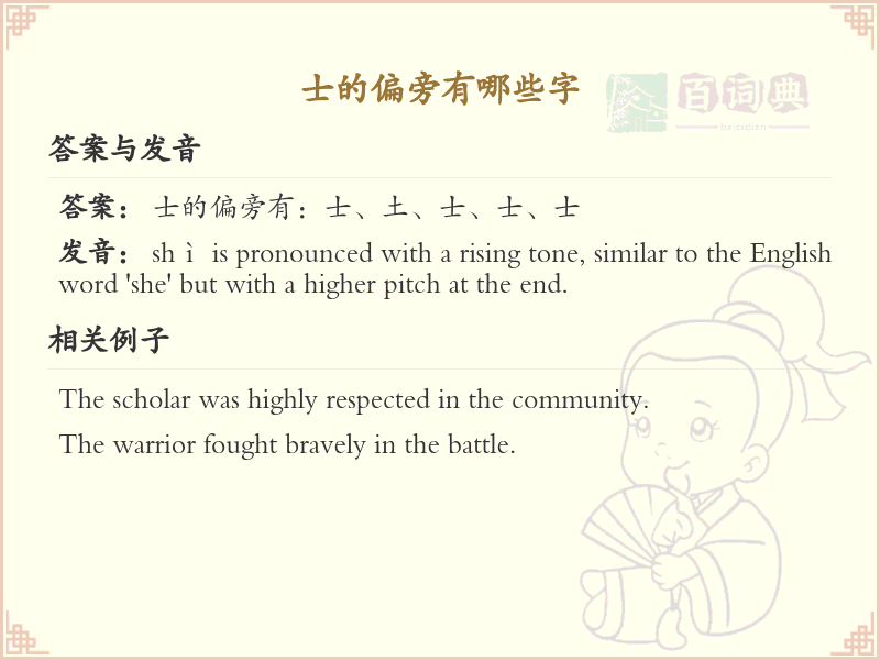 士字旁汉字详解及寓意_汉字偏旁学习