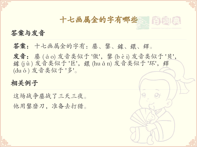 十七画属金的字大全_十七画属金汉字推荐