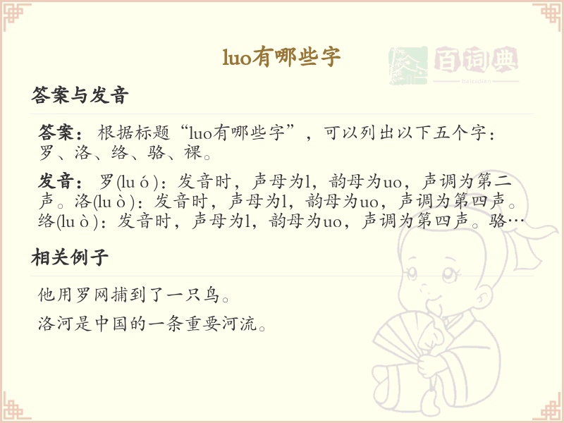 拼音luo的汉字全收录_luo的常用汉字详解