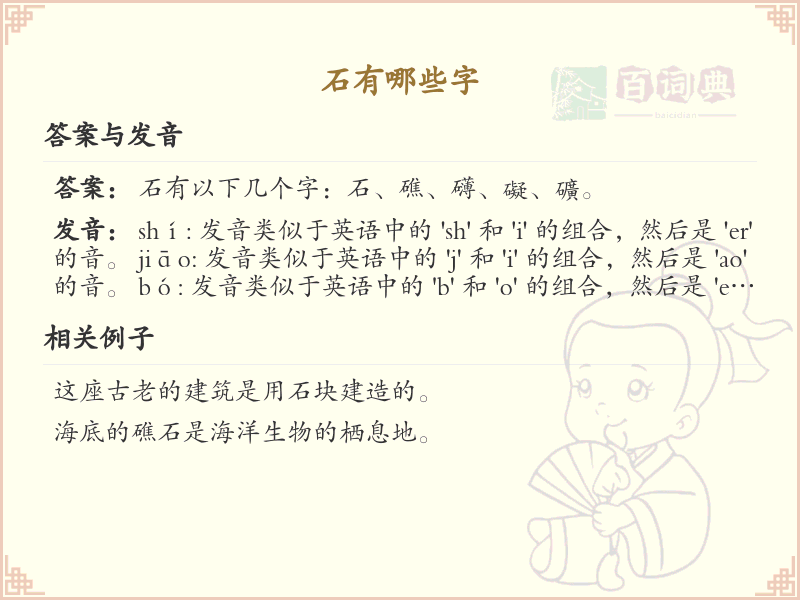 石字加笔画变新字_石字加笔画的汉字汇总